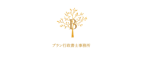 家系図作成・戸籍収集 ブラン行政書士事務所